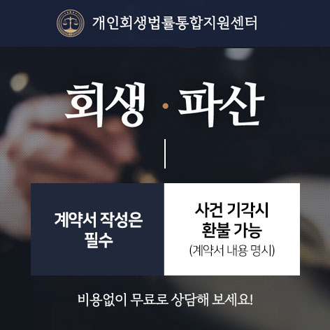 개인회생법률통합지원센터 최현수 상담처 이미지